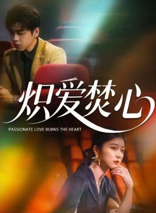 炽爱在线观看,跨越时空的浪漫邂逅